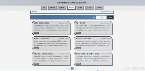 基于云计算的城乡医疗卫生服务系统 计算机毕业设计开题报告、源码与论文服务